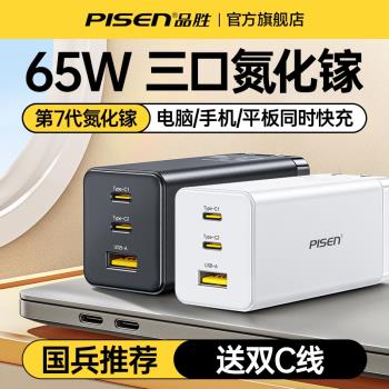 品勝插頭萬能適配氮化鎵充電器