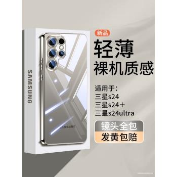 適用三星S24Ultra手機殼透明S23新款S22超薄防摔S21＋鏡頭全包保護套GalaxyS24矽膠samsung高階感20簡約潮女
