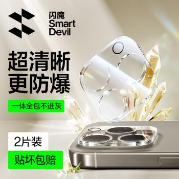 閃魔適用蘋果16Pro鏡頭膜iPhone16攝像頭保護膜15 Promax手機後置攝像頭膜16plus全包相機鋼化玻璃圈保護貼膜