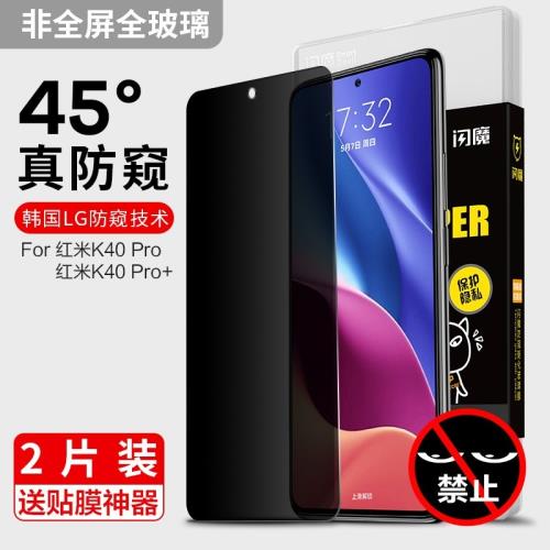 閃魔紅米k40游戲版鋼化膜防偷窺redmik40pro+防盜隱私hmk50全屏防看手機莫k40pro非全屏45度防偷瞄4O玻璃貼9d