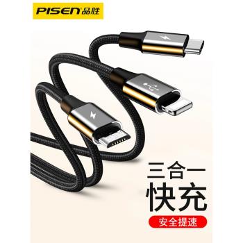 品勝適用於蘋果品牌三合一數據線一拖三充電線快充三頭車載車用多功能14安卓type-c多口車上用三線通用充電器