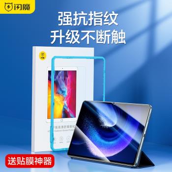 閃魔適用小米平板6鋼化膜平板6pro保護膜pad6平板膜11英寸xiaomi平板6全屏新款pad6pro套貼膜抗藍光覆防摔