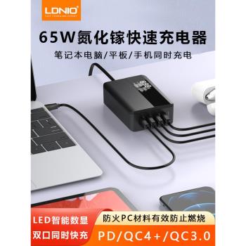力德諾65W充電器桌面插座數顯充電頭usb多口typec充電適用蘋果iphone16/15華為手機MacBook筆記本電腦