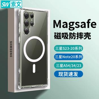 適用三星s24手機殼MagSafe磁吸S23ultra防摔護殼s22Ultra保護殼加厚Fold 6透明zflip6/A55/35無線充電FE簡約