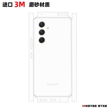三星A54全包保護膜純色磨砂貼紙