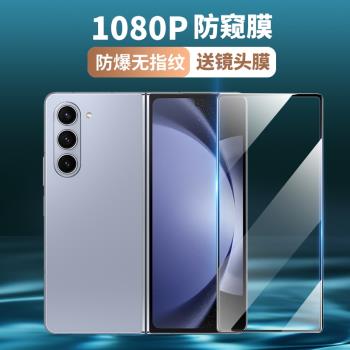 適用三星zfold6鋼化手機膜fold5外屏W24/zfold4鏡頭galaxy z fold3折疊屏w22水凝w25防窺w23防偷窺鉸鏈前後背