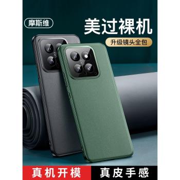 摩斯維 適用小米14手機殼新款14pro保護套素皮xiaomi的14專用新品鏡頭全包防摔皮質高階高階感商務男