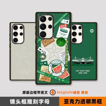 香港天星小輪MagSafe磁吸手機殼S24Ultra適用三星S23Ultra亞克力Samsung Galaxy S24+防摔S22U情侶男女保護套