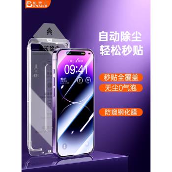 柏奈兒適用蘋果15鋼化膜防窺手機膜iphone15pro防摔13promax全屏覆蓋聽筒防塵14plus新款無塵倉蘋果12速貼膜