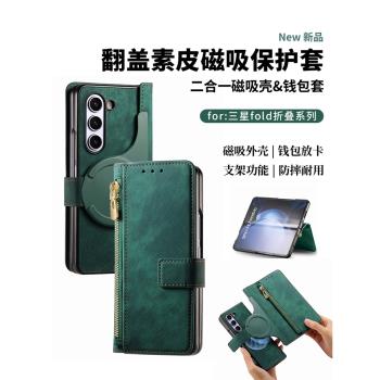二合一磁吸翻蓋適用三星zfold5手機殼fold6保護套zflod3折疊屏zfold4支架w24可放卡w23拉鏈零錢包w22筆袋皮套
