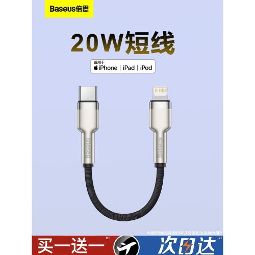 倍思iPhone15數據線0.2m短便攜PD20W適用蘋果14充電線器X手機8p快充20cm充電寶短線XR12超短25cmMax迷你15pro