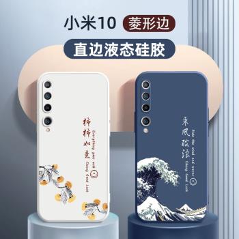 適用小米10手機殼乘風破浪MIUI 10pro新款10s全包矽膠軟殼小米十至尊版高階感全新小米10青春版保護套外殼