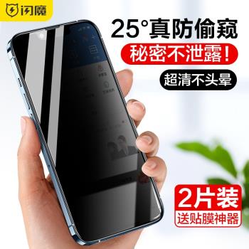 閃魔適用蘋果11防窺鋼化膜13Pro防窺膜iPhone13防偷窺屏12Promax手機XR/xs膜螢幕se2/3擋窺隱私保護手機貼膜