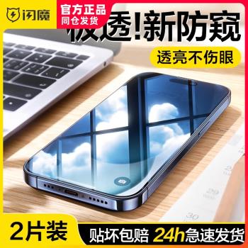 閃魔適用蘋果15鋼化膜磨砂防窺15promax抗藍光防窺膜14plus無黑邊iPhone13手機聽筒防塵pm軟硬邊pg抗指紋貼莫