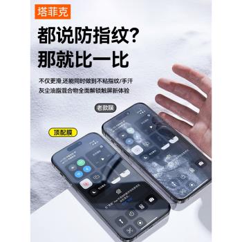 塔菲克適用iPhone15promax鋼化膜13蘋果iPhone14pro全屏覆蓋防偷窺新款12ProMax手機pro保護11plus貼膜12mini