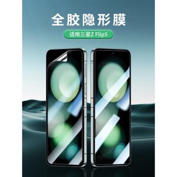 適用三星Zflip5手機膜小折疊屏z flip4鋼化膜3內外屏w23水凝膜galaxy防窺全屏覆蓋w24flip副屏前後保護軟貼膜