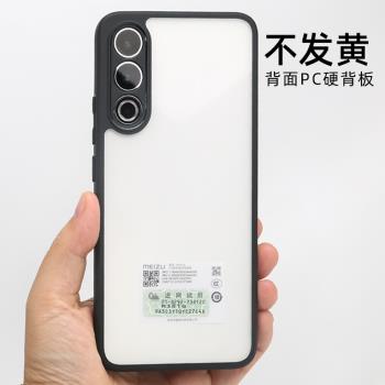 適用魅族20 21手機殼透明meizu20 pro保護套硬殼鏡頭全包防摔矽膠簡約磨砂超薄創意Classic 外殼c por不發黃