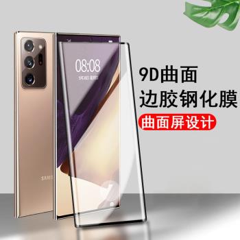 適用三星Note20Ultra手機鋼化膜note10/9全屏note8防摔10p玻璃膜