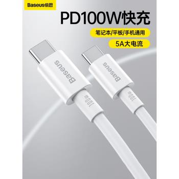 Baseus 100W USB C to USB Type C Cable適用于MacBook Pro充電線