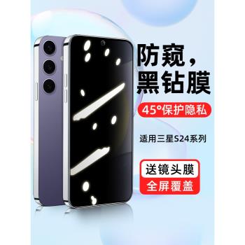 適用三星s24ultra鋼化膜s24防窺膜全屏覆蓋s24+手機膜新款的s24u全包防窺保護貼膜galaxy防偷窺屏十uitra防摔