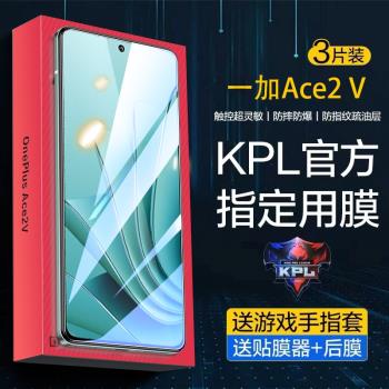 適用一加Ace2V鋼化膜一加Ace3V手機膜天璣版1加aec全屏1+acepro防窺oneplus貼膜9r抗藍光rt防偷窺ace競速pro