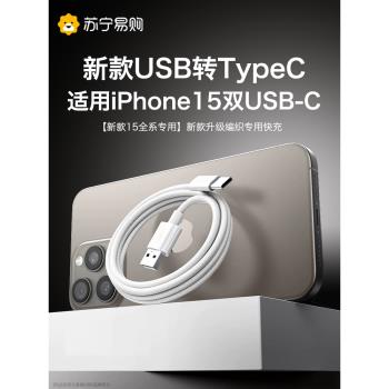 【車載專用carplay投屏】適用iPhone15數據線蘋果15pro充電線器15proMax手機USB-C快充快速iPad雙tc閃充2906