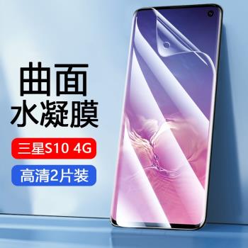 適用三星S10e水凝膜自動修復Galaxy S10+鋼化不碎邊軟膜三星S10 5G曲面全屏手機膜S10高畫質防摔藍光護眼保護膜