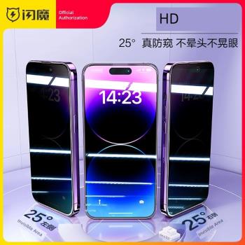 閃魔適用蘋果14鋼化膜iPhone13蘋果14promax全屏12覆蓋plus全包14pro高清iP防窺Pro Max手機13保護貼膜