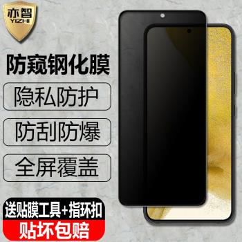適用三星Galaxy S23/S23+/S23FE防窺鋼化膜S22/S22+全屏覆蓋s22plus手機防偷窺隱私防偷看玻璃保護貼