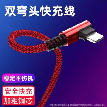 蘋果7plus充電線器iphone6數據線xr手機6s加長彎頭快充8P七沖cd電六車載ipad適用八閃充ios平果短線xsmax認證
