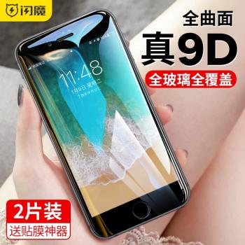閃魔 蘋果7/8鋼化膜iPhone8plus全屏覆蓋全玻璃無白邊高畫質抗藍光保護膜適用於