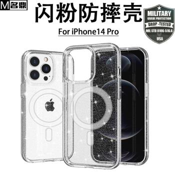 magsafe蘋果14Pro手機殼閃粉新款透明iPhone15promax保護套防摔適用ip13車載磁吸矽膠12Por簡約時尚軟邊pm硬