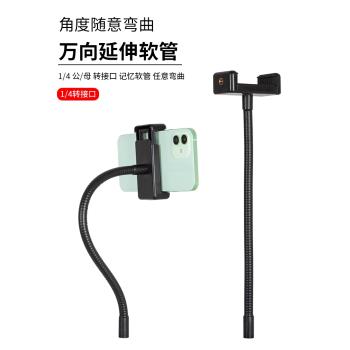 手機桌面支架金屬軟管延長桿麥克風三腳架1/4螺絲介面萬向加長桿