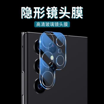 三星S23ultra鏡頭膜鋼化玻璃適用於Galaxy s25手機後置攝像頭貼膜22+超薄一體透明s22u高畫質全覆蓋s21plus保護