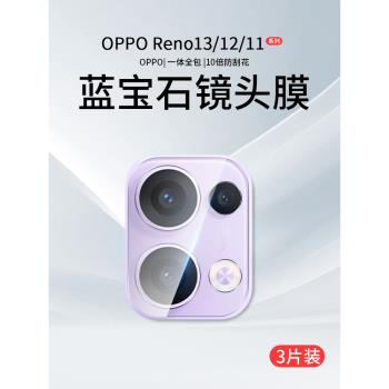 oppo手機配件後置鏡頭膜