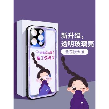 小清新蘋果15pro手機殼簡約iphone16少女蘋果14創意12文字13promax透明14plus玻璃13全包鏡頭11防摔max超薄套