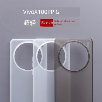 桔否vivo x100手機殼超薄磨砂pp硬殼100pro透明簡約不發黃超輕0.3mm外殼保護套防摔散熱防滑保護殼防指紋零感