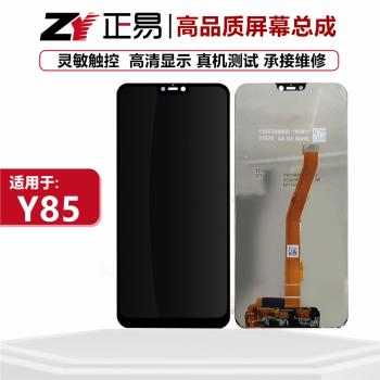 適用vivo Z1 Y85螢幕總成Z1i Z3X液晶屏V1801A0內外顯示一體屏
