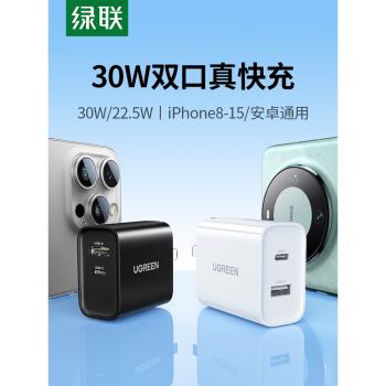 綠聯雙口20W充電器pd快充頭30w適用於蘋果iphone12x11promax手機iPad9mini18W多口typec插頭
