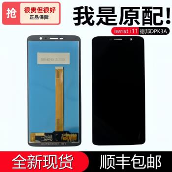 德邦DPK3A觸控式螢幕東方拓宇IWRIST i11螢幕總成易揀圓通郵政巴槍PDA