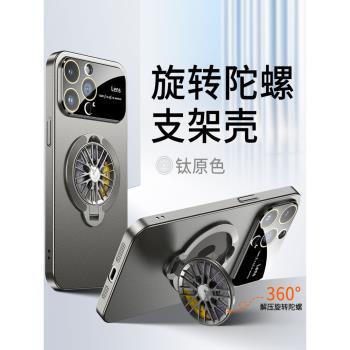 鈦原色旋轉陀螺支架適用蘋果15手機殼iPhone14promax新款14大視窗13磨砂12全包防摔11創意pro男女plus外殼薄