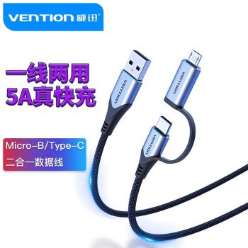 威迅三合一數據線type-c+micro usb適用安卓5a二合一拖二線tpc編織充電器線適用於超級快充手機