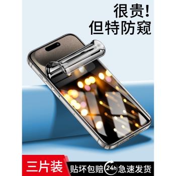 適用iphone15pro手機膜蘋果15鋼化水凝膜promax新款plus防窺膜pm全屏覆蓋puls防窺軟膜por全包防摔十五鏡頭ip