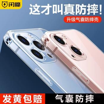 閃魔適用蘋果15手機殼iPhone13ProMax氣囊14Pro防摔12Plus新款11Por透明pm保護套Mini鏡頭X/Xsmax全包XR軟殼i