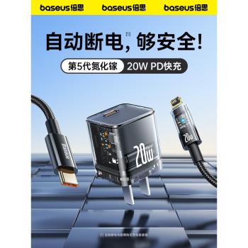 倍思20W氮化鎵充電器適用於蘋果15手機充頭type-c溫控PD20W透明自動斷電iPhone14數據線ipad平板可折疊小插頭