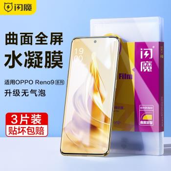 閃魔適用OPPOReno9pro鋼化膜軟Reno10/11手機膜光固膜534/6pro+水凝莫a3pro曲面全屏findx2X3保護x7ultra全膠