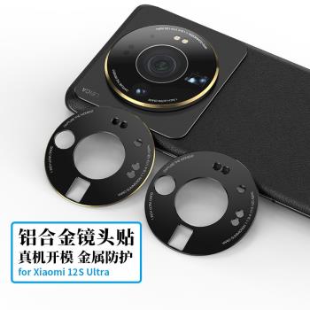 適用於小米 12s Ultra手機鏡頭膜後置攝像頭保護貼防摔金屬鏤空磨砂防指紋黑色保護圈防刮耐磨貼膜全包保護蓋