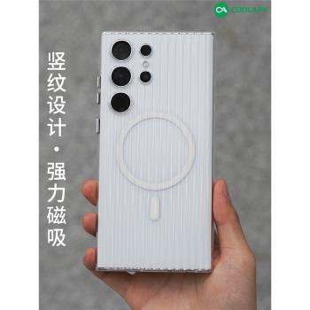 【行李箱】適用於三星S23ultra磁吸手機殼保護套酷安酷品PC半透明全包瓦楞光柵豎紋磁吸防摔抗指紋個性旅行箱