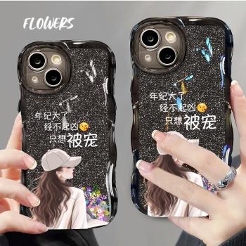 適用於蘋果x手機殼iPhonexs保護套蘋果xsmax矽膠XR防摔女款新款個性ins風只想被寵高級感簡約波浪邊軟殼鏡頭