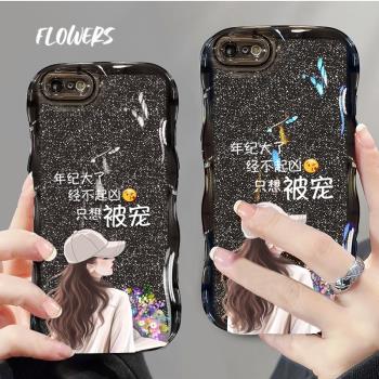 適用於蘋果7手機殼iPhone8保護套7plus個性6plus鏡頭全包7p創意6sp簡約se2ins風波浪邊潮新款矽膠只想被寵軟